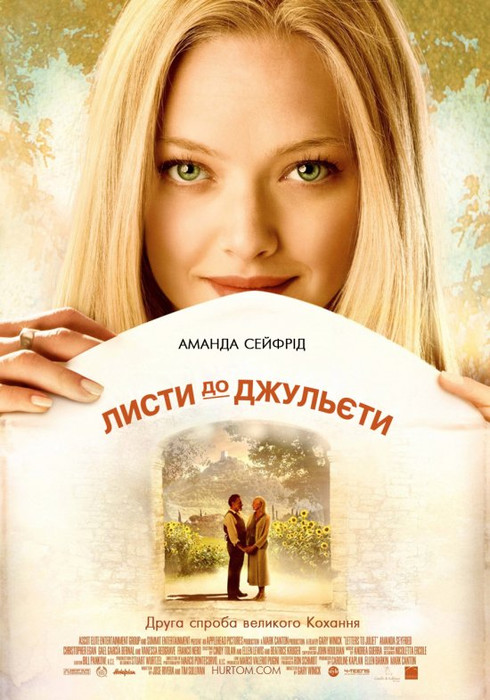 Листи до Джульєти / Letters to Juliet (2010) українською онлайн