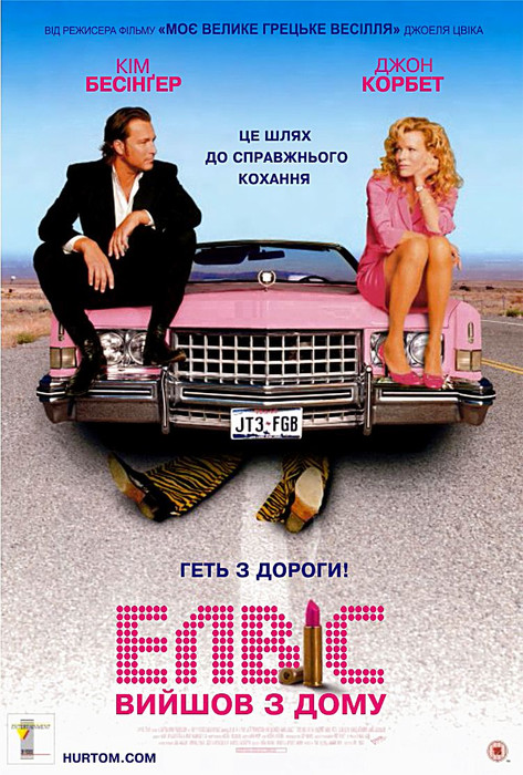 Елвіс вийшов з дому / Elvis Has Left the Building (2004) українською онлайн