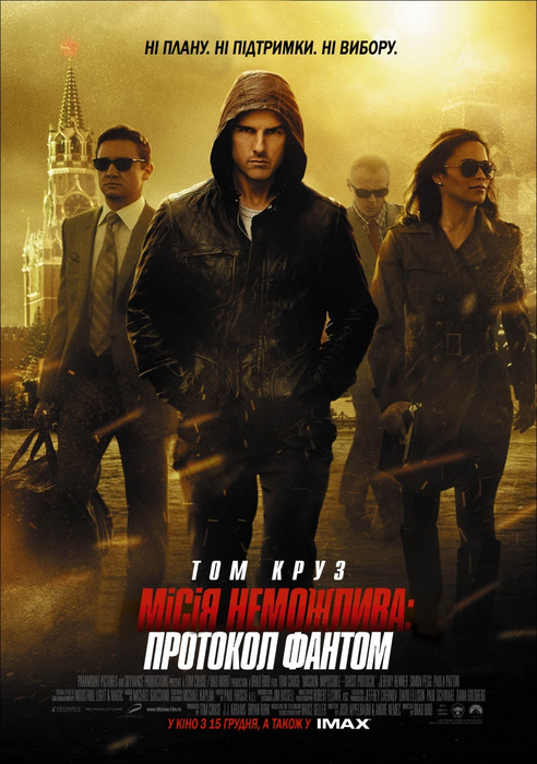 Місія неможлива 4: Протокол Фантом / Mission: Impossible - Ghost Protocol (2011) українською онлайн