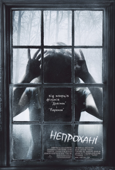 Непрохані / The Uninvited (2009) українською онлайн