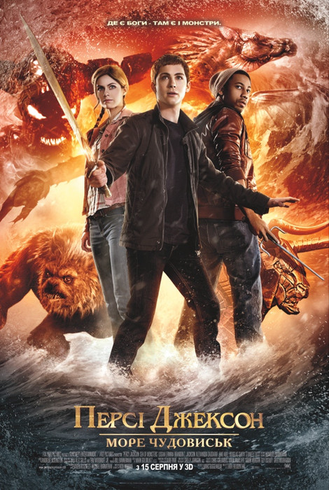 Персі Джексон 2: Море чудовиськ / Percy Jackson: Sea of Monsters (2013) українською онлайн