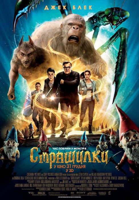 Страшилки / Goosebumps (2015) українською онлайн