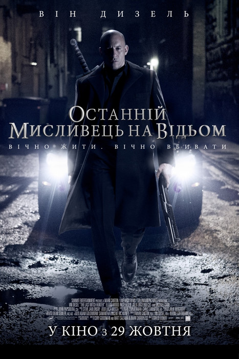 Останній мисливець на відьом / The Last Witch Hunter (2015) українською онлайн