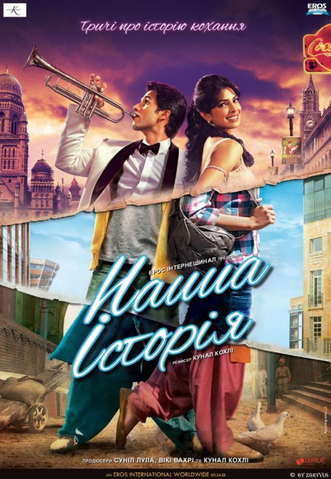 Історії нашого кохання / Наша історія / Teri Meri Kahaani (2012) українською онлайн