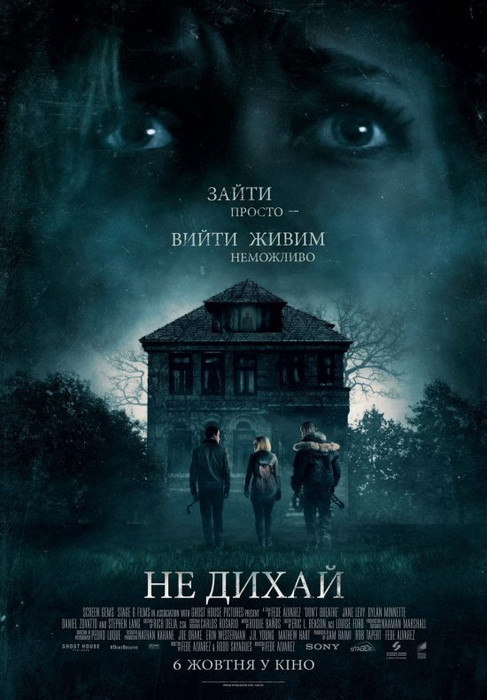Не дихай / Don't Breathe (2016) українською онлайн