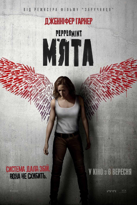 М'ята / Peppermint (2018) українською онлайн