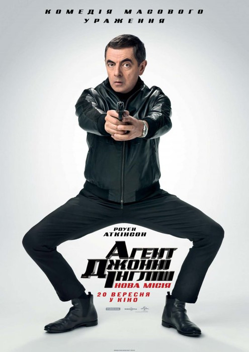 Агент Джонні Інгліш: Нова місія / Johnny English Strikes Again (2018) українською онлайн