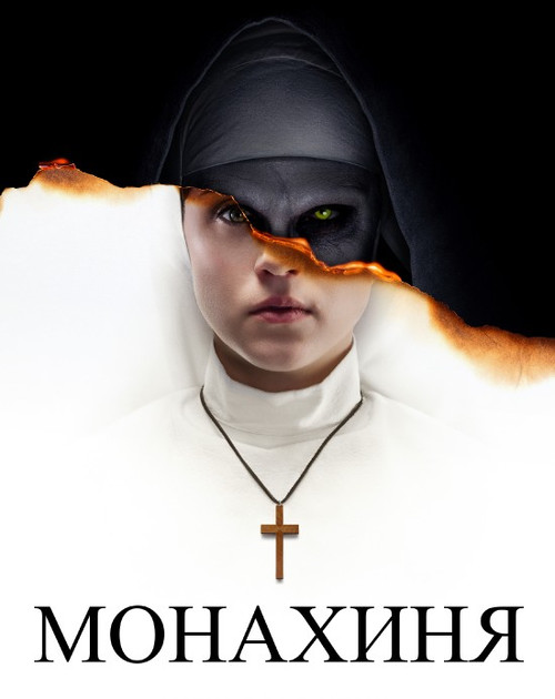 Монахиня / The Nun (2018) українською онлайн