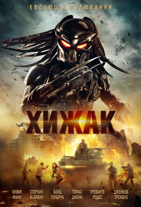 Хижак / The Predator (2018) українською онлайн