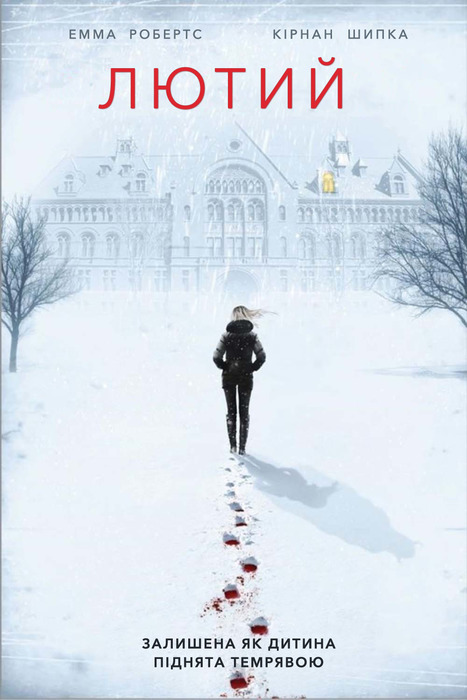 Лютий / February / The Blackcoats Daughter (2015) укр. субтитри онлайн