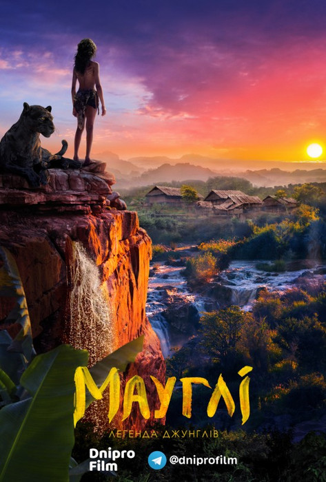 Мауглі: Легенда джунглів / Mowgli: Legend of the Jungle (2018) українською онлайн