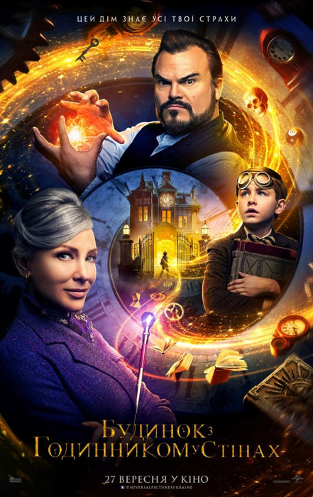 Будинок з годинником у стінах / The House with a Clock in its Walls (2018) українською онлайн