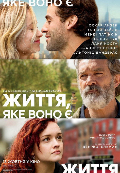 Життя, яке воно є / Life Itself (2018) українською онлайн