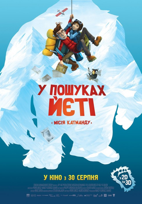 У пошуках йєті / Mission Kathmandu: The Adventures of Nelly & Simon (2017) українською онлайн