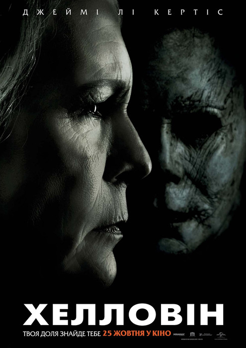 Хелловін / Halloween (2018) українською онлайн