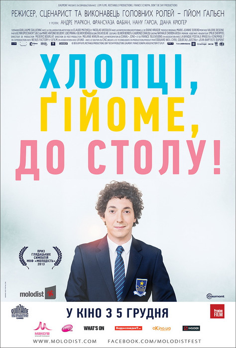 Хлопці та Гійом, до столу! (Хлопці, Ґійоме, до столу!) / Les garçons et Guillaume, à table! (2013) українською онлайн
