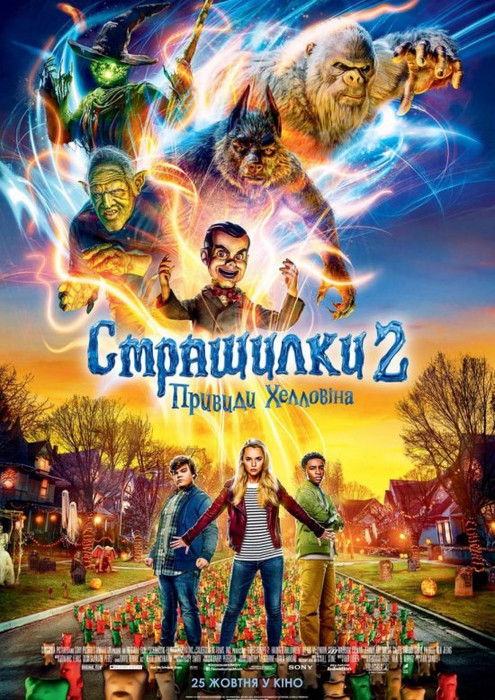 Страшилки 2: Привиди Хелловіна / Goosebumps 2: Haunted Halloween (2018) українською онлайн