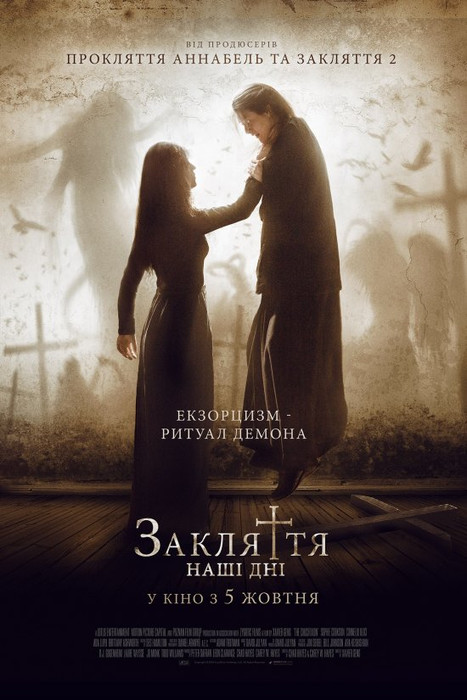 Закляття. Наші дні / The Crucifixion (2017) українською онлайн