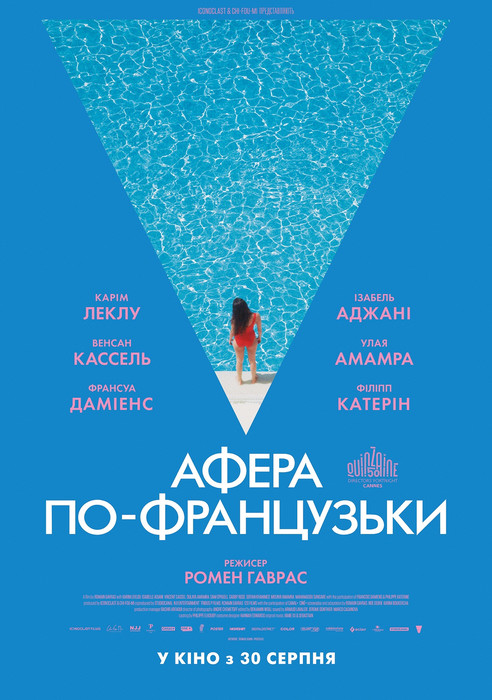 Афера по-французьки / Le monde est à toi (2018) українською онлайн