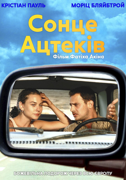 Це було у липні / Сонце ацтеків / In July / Im Juli (2000) українською онлайн