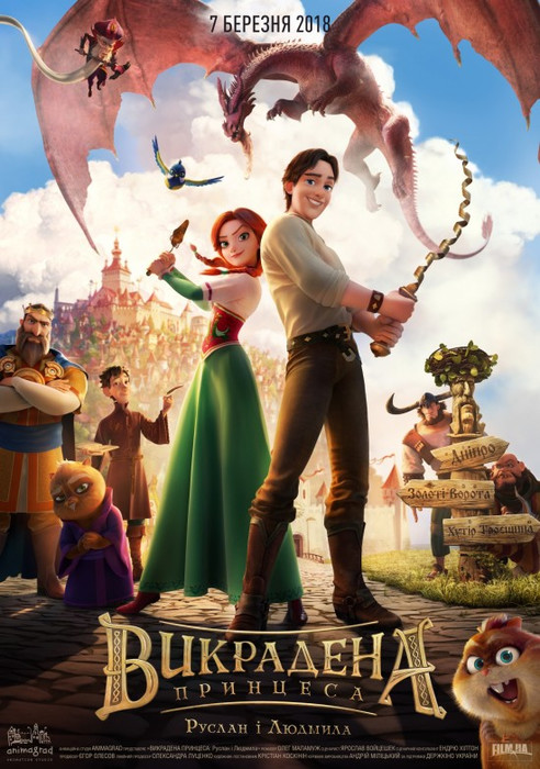 Викрадена принцеса: Руслан і Людмила / The Stolen Princess (2018) українською онлайн