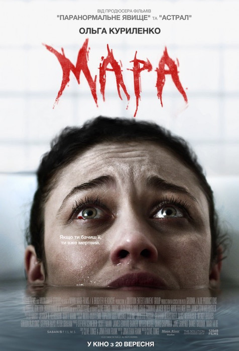 Мара / Mara (2018) українською онлайн