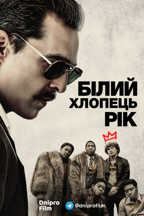 Білий хлопець Рік / White Boy Rick (2018) українською онлайн