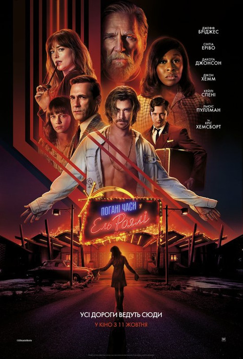 Погані часи у «Ель Роялі» / Bad Times at the El Royale (2018) українською онлайн