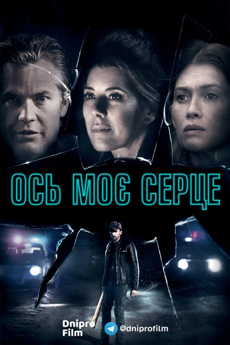 Ось моє серце / Dark Was The Night / Behold My Heart (2018) українською онлайн