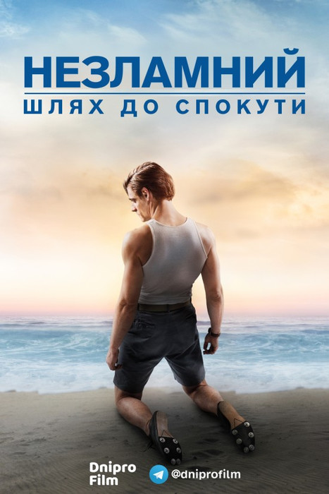 Незламний: шлях до спокути / Unbroken: Path to Redemption (2018) українською онлайн