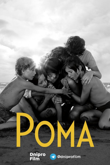 Рома / Roma (2018) українською онлайн