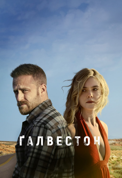 Ґальвестон / Galveston (2018) українською онлайн