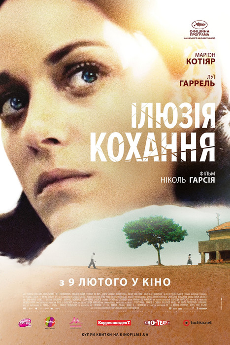 Ілюзія кохання / Mal de pierres (2016) українською онлайн