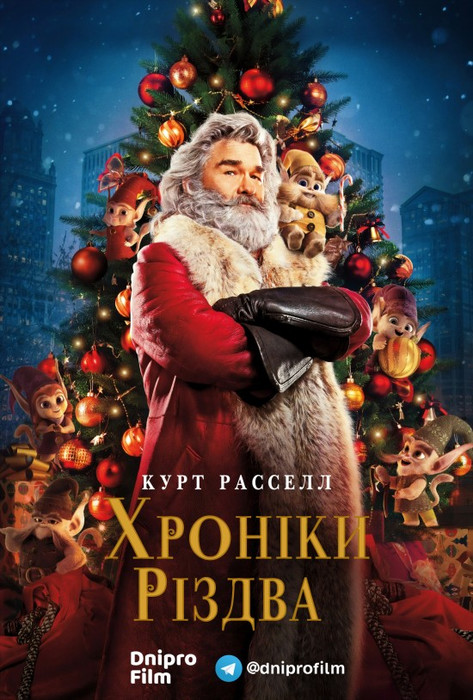 Хроніки Різдва / The Christmas Chronicles (2018) українською онлайн
