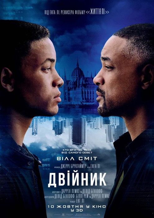 Двійник / Gemini Man (2019) українською онлайн